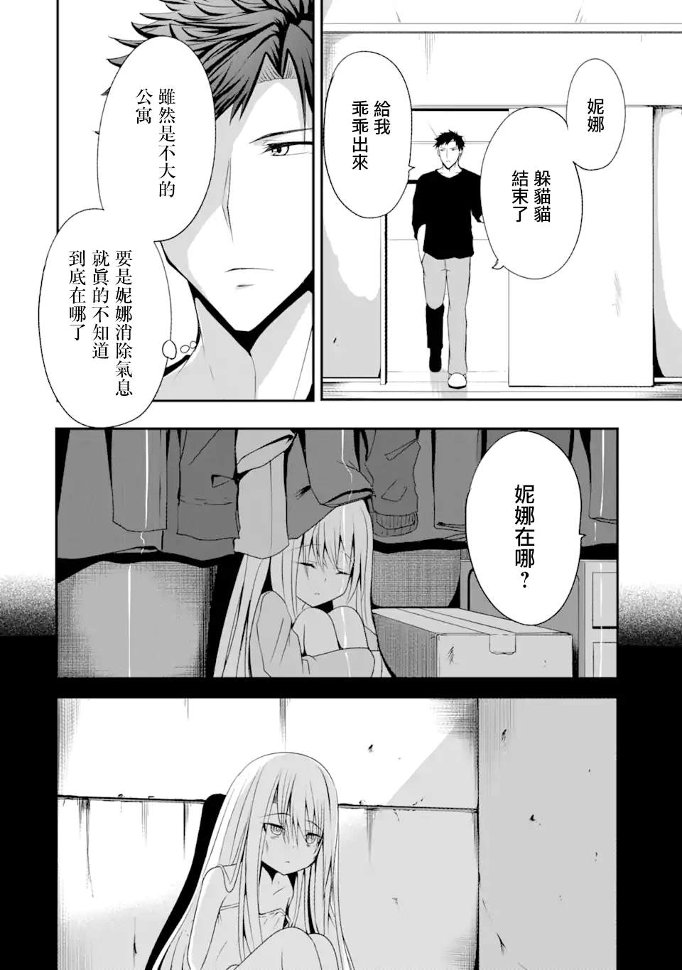 《妮娜酱想要暗杀爸爸》漫画最新章节第2话免费下拉式在线观看章节第【12】张图片