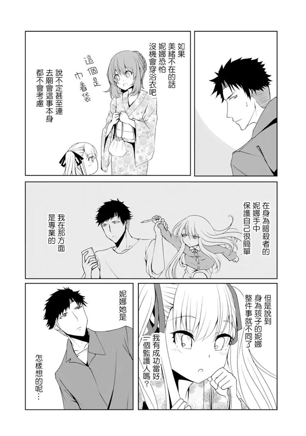 《妮娜酱想要暗杀爸爸》漫画最新章节第9话免费下拉式在线观看章节第【4】张图片