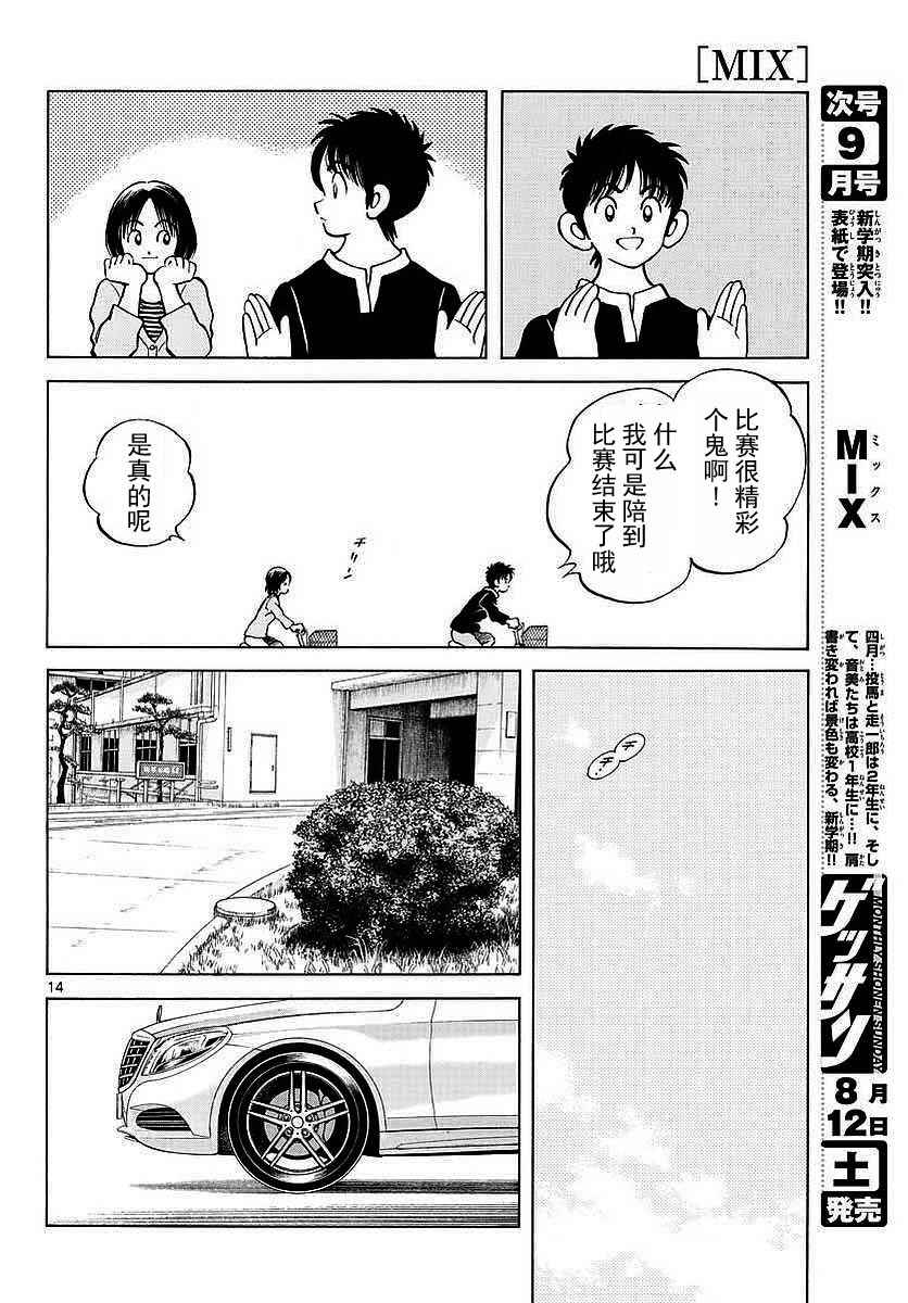 《MIX》漫画最新章节第63话 最后的夏天....吗免费下拉式在线观看章节第【14】张图片