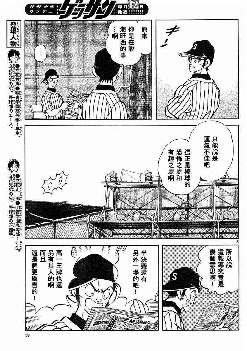 《MIX》漫画最新章节第47话 万一免费下拉式在线观看章节第【5】张图片