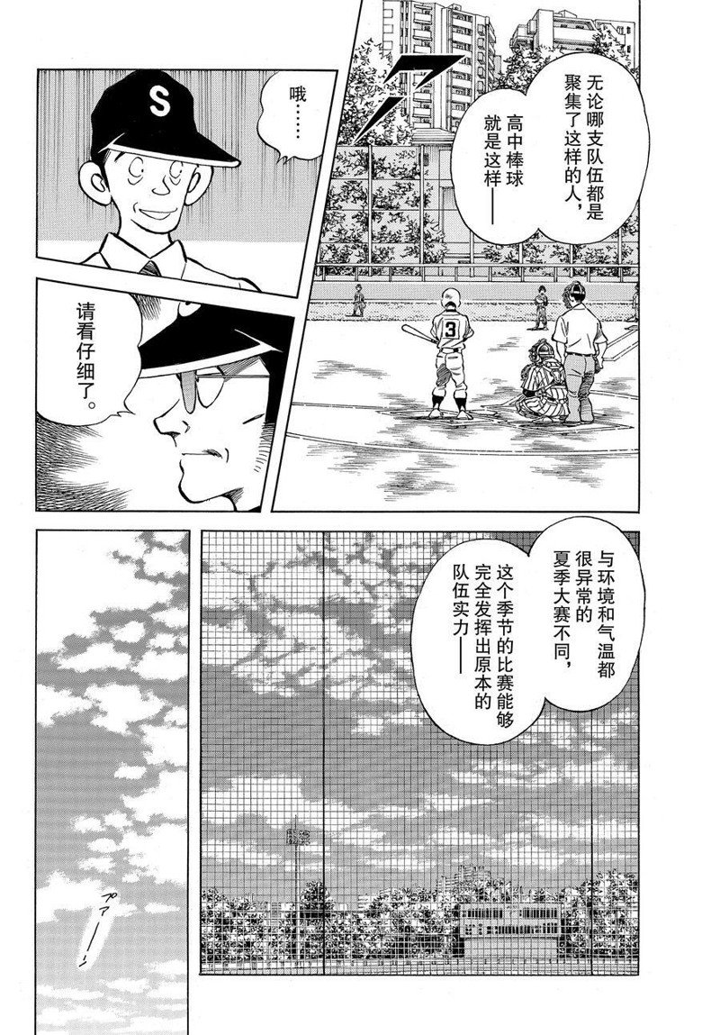 《MIX》漫画最新章节第120话 试看版免费下拉式在线观看章节第【8】张图片