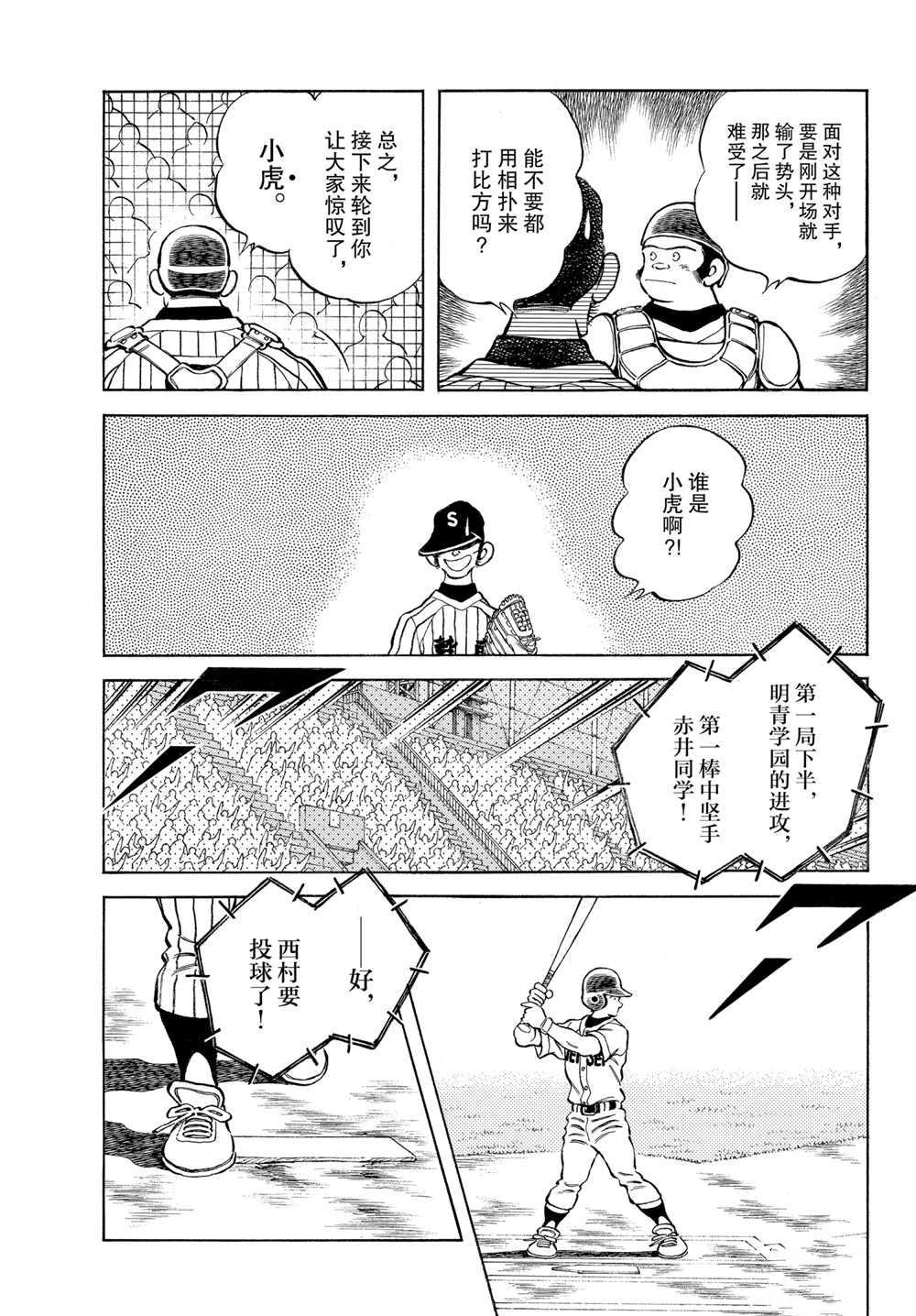 《MIX》漫画最新章节第103话 试看版免费下拉式在线观看章节第【11】张图片