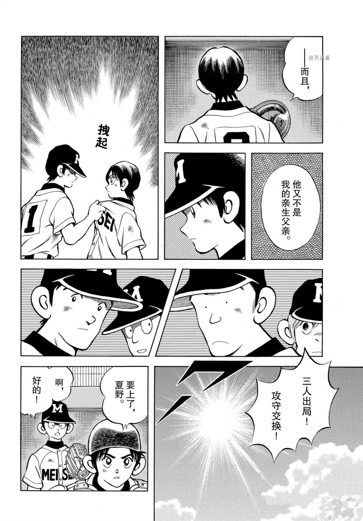 《MIX》漫画最新章节第111话 试看版免费下拉式在线观看章节第【12】张图片