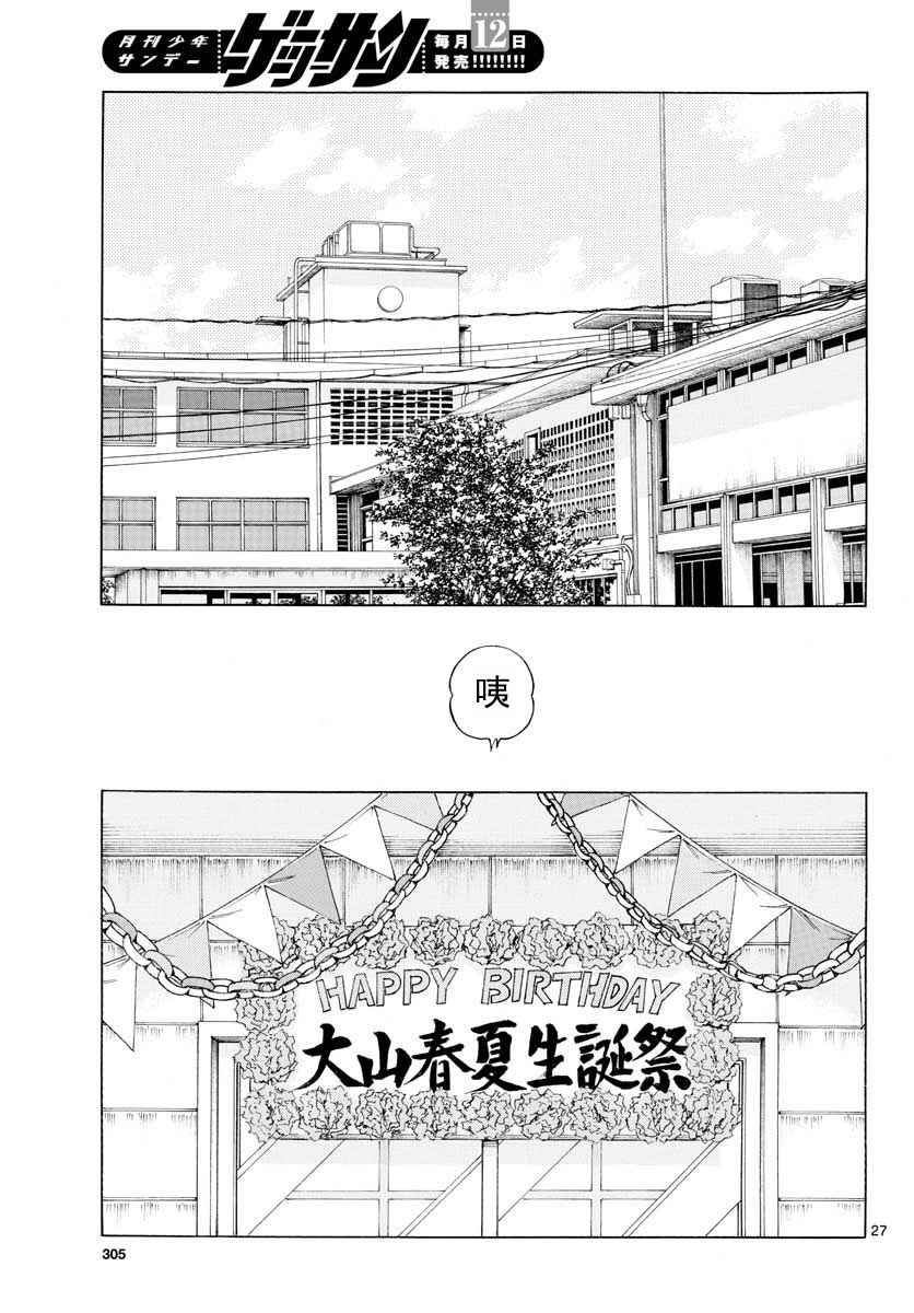 《MIX》漫画最新章节第67话 什么人？可疑分子免费下拉式在线观看章节第【27】张图片