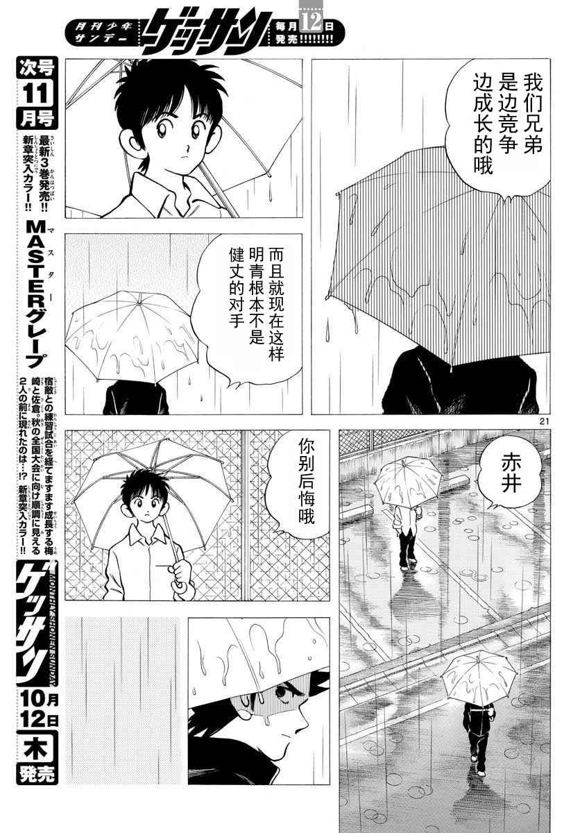 《MIX》漫画最新章节第65话 说服那家伙免费下拉式在线观看章节第【21】张图片