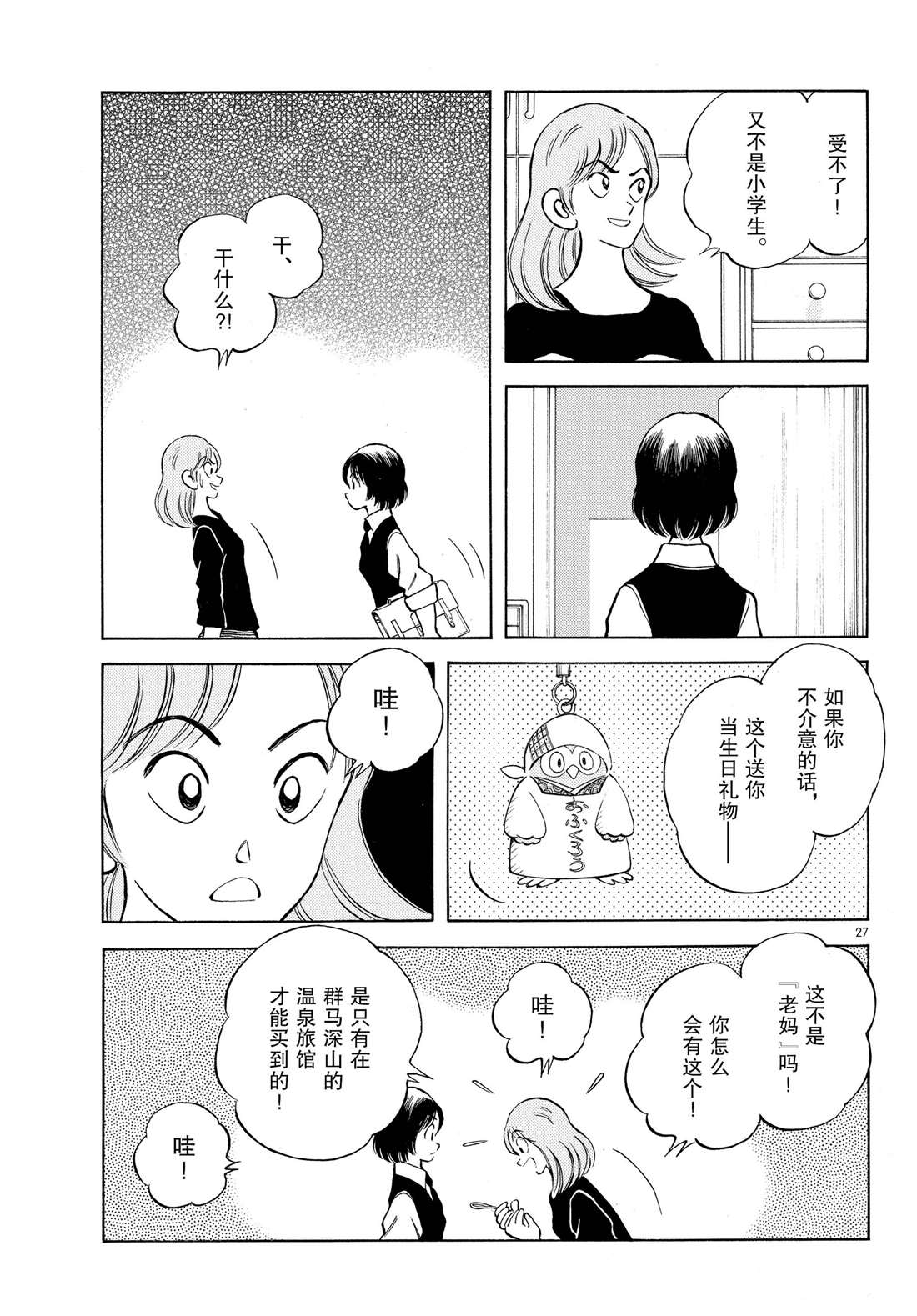 《MIX》漫画最新章节第87话 不安？期待？免费下拉式在线观看章节第【27】张图片