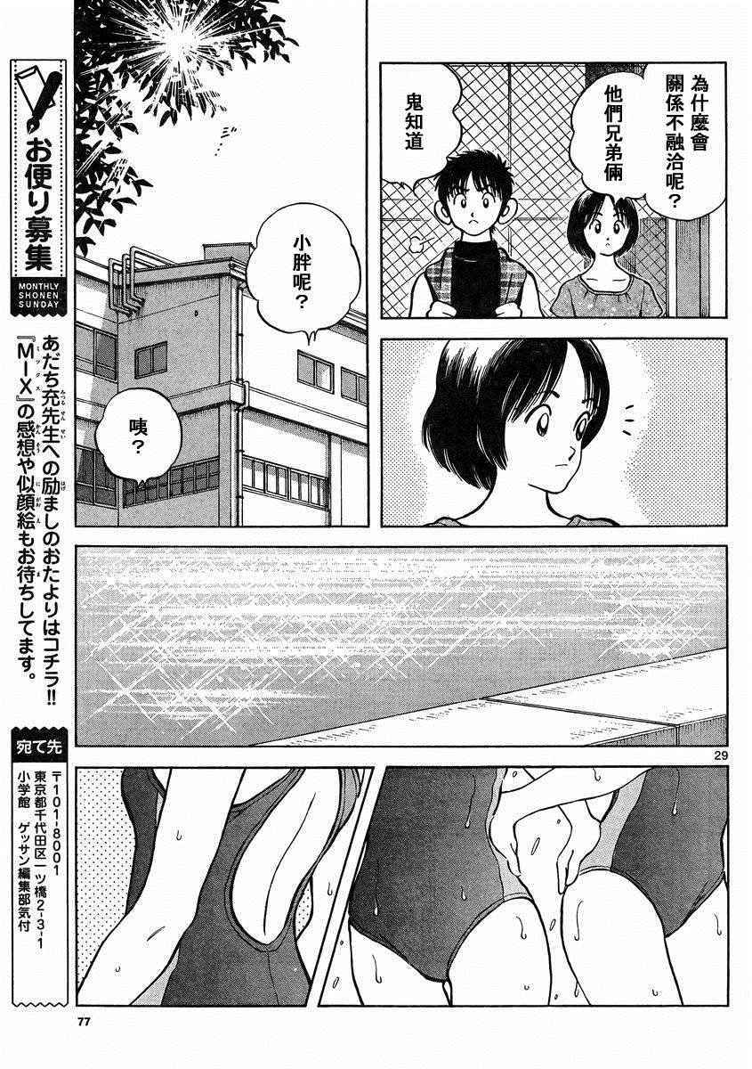 《MIX》漫画最新章节第47话 万一免费下拉式在线观看章节第【29】张图片