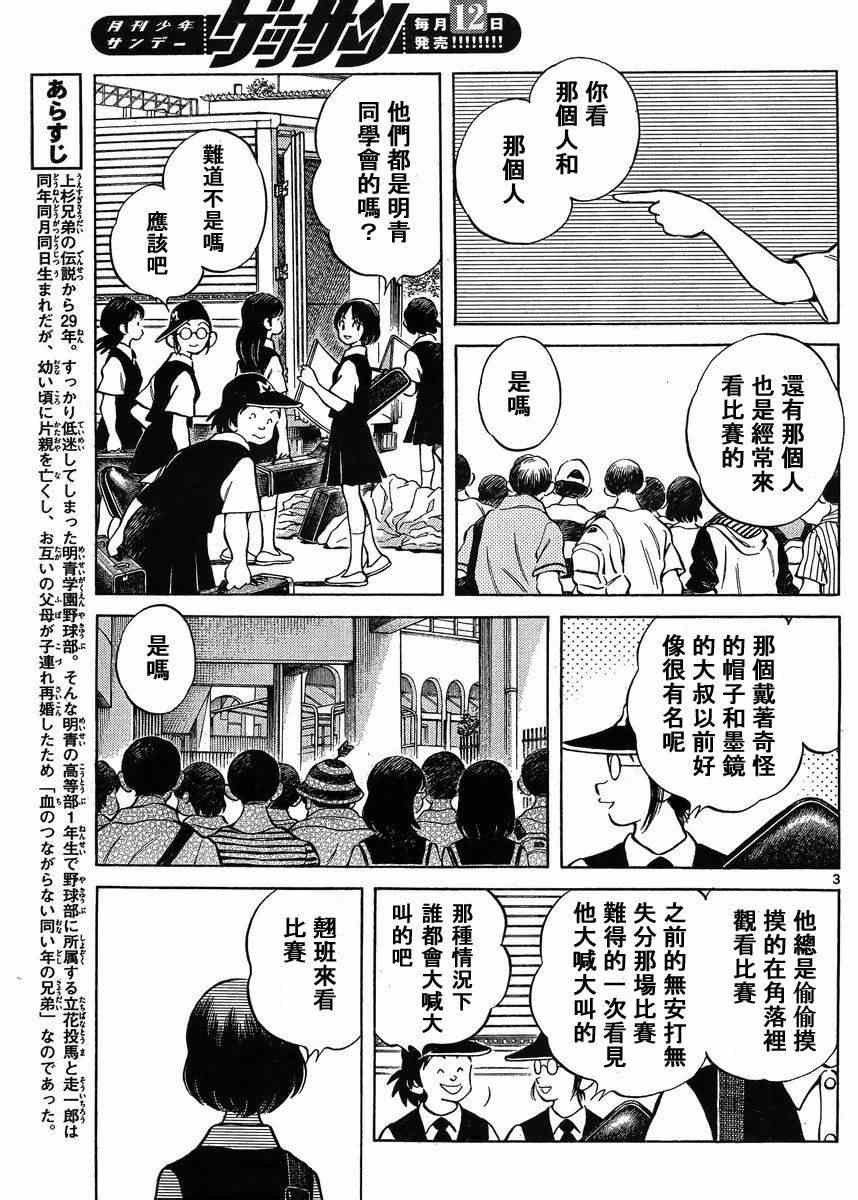 《MIX》漫画最新章节第43话 太顺了了吧？免费下拉式在线观看章节第【4】张图片