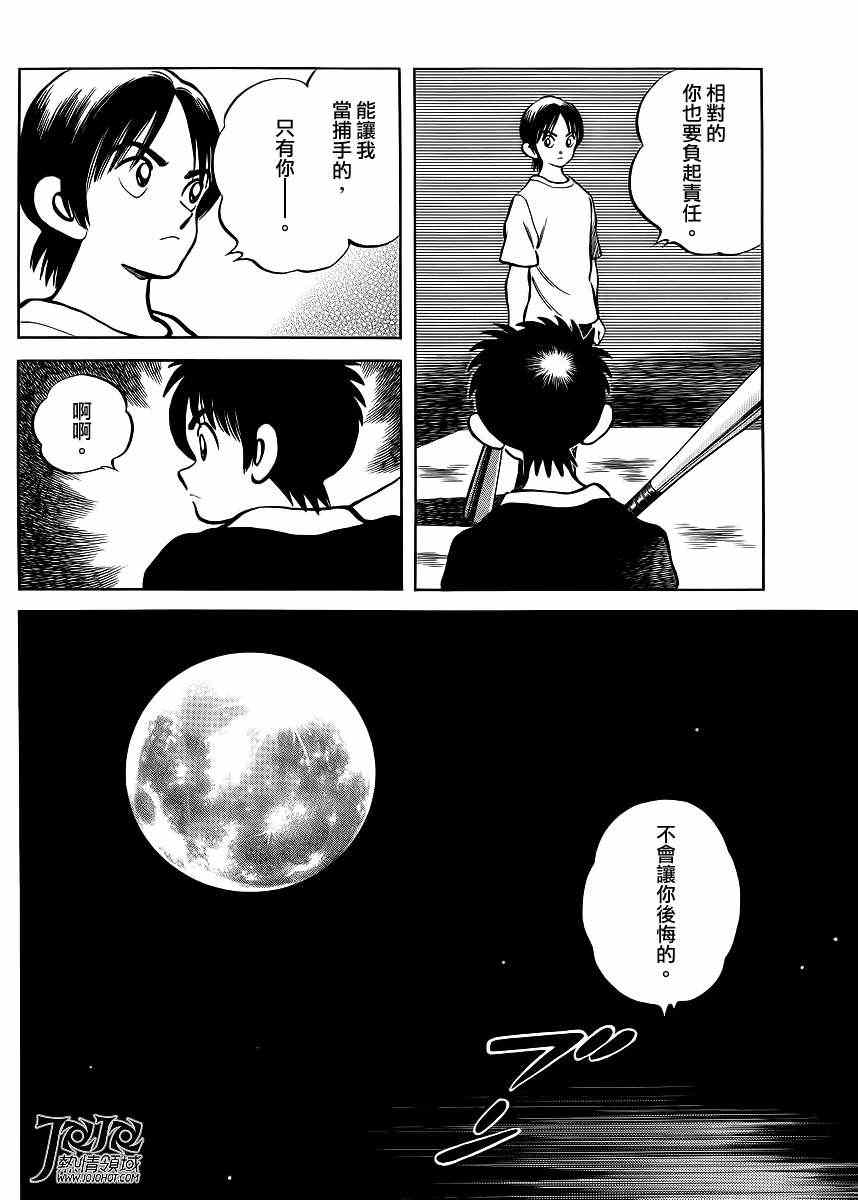 《MIX》漫画最新章节第4话 明青学院什么的免费下拉式在线观看章节第【34】张图片