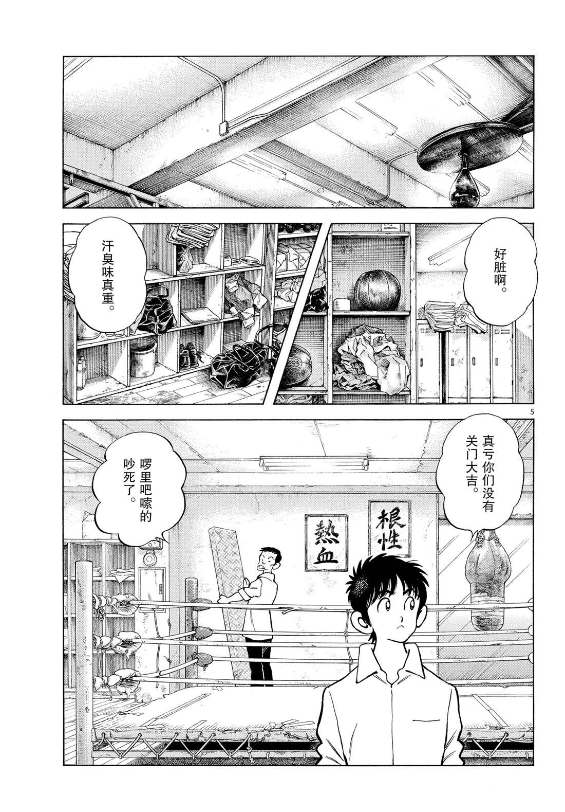 《MIX》漫画最新章节第86话 是被叫过来的免费下拉式在线观看章节第【5】张图片