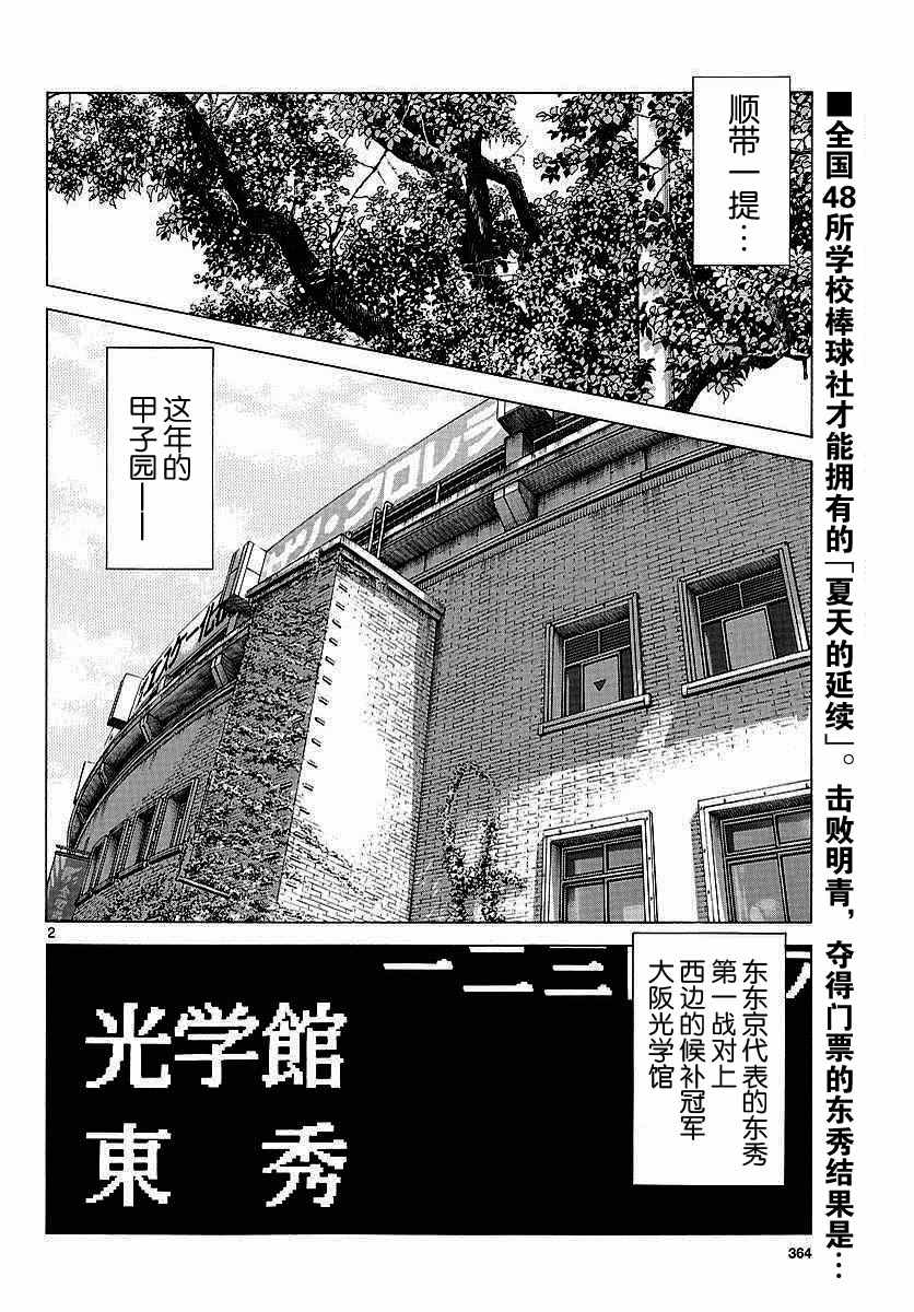 《MIX》漫画最新章节第58话 别理我免费下拉式在线观看章节第【2】张图片