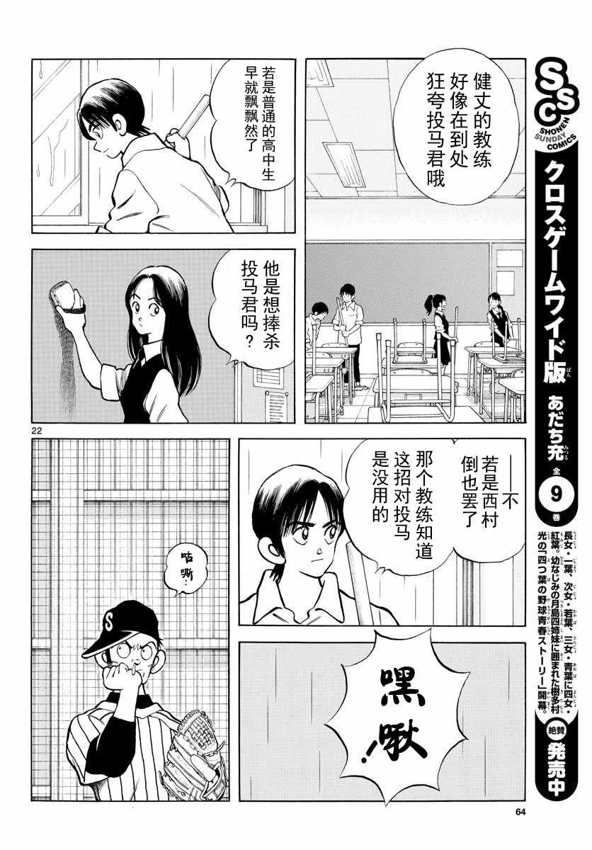 《MIX》漫画最新章节第79话 你的哥哥免费下拉式在线观看章节第【22】张图片