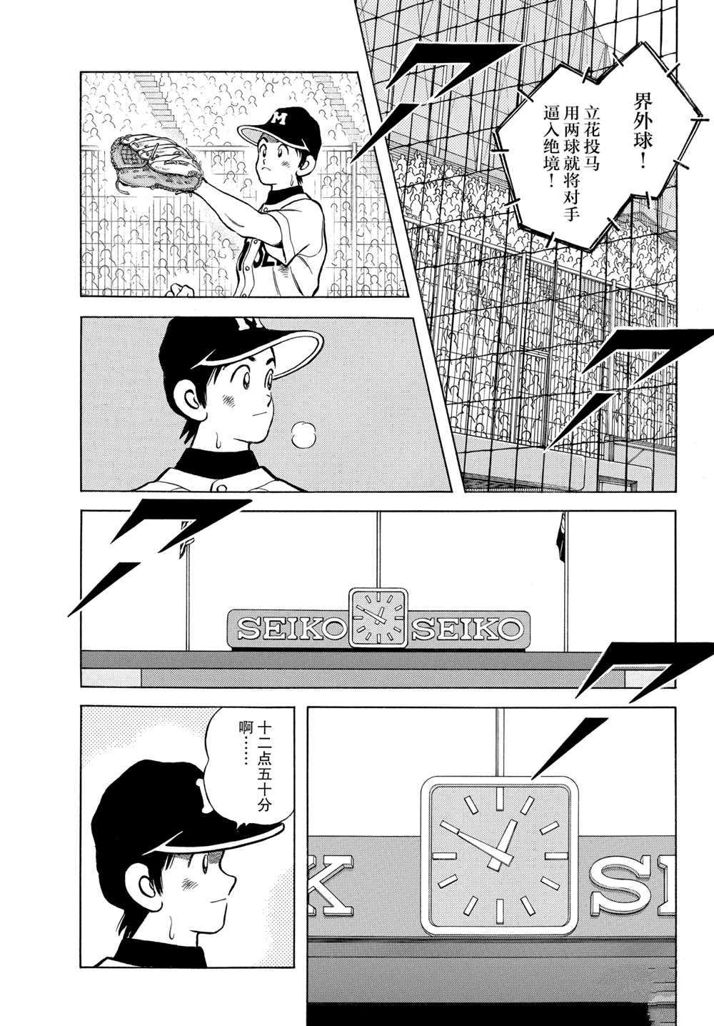 《MIX》漫画最新章节第107话 试看版免费下拉式在线观看章节第【19】张图片