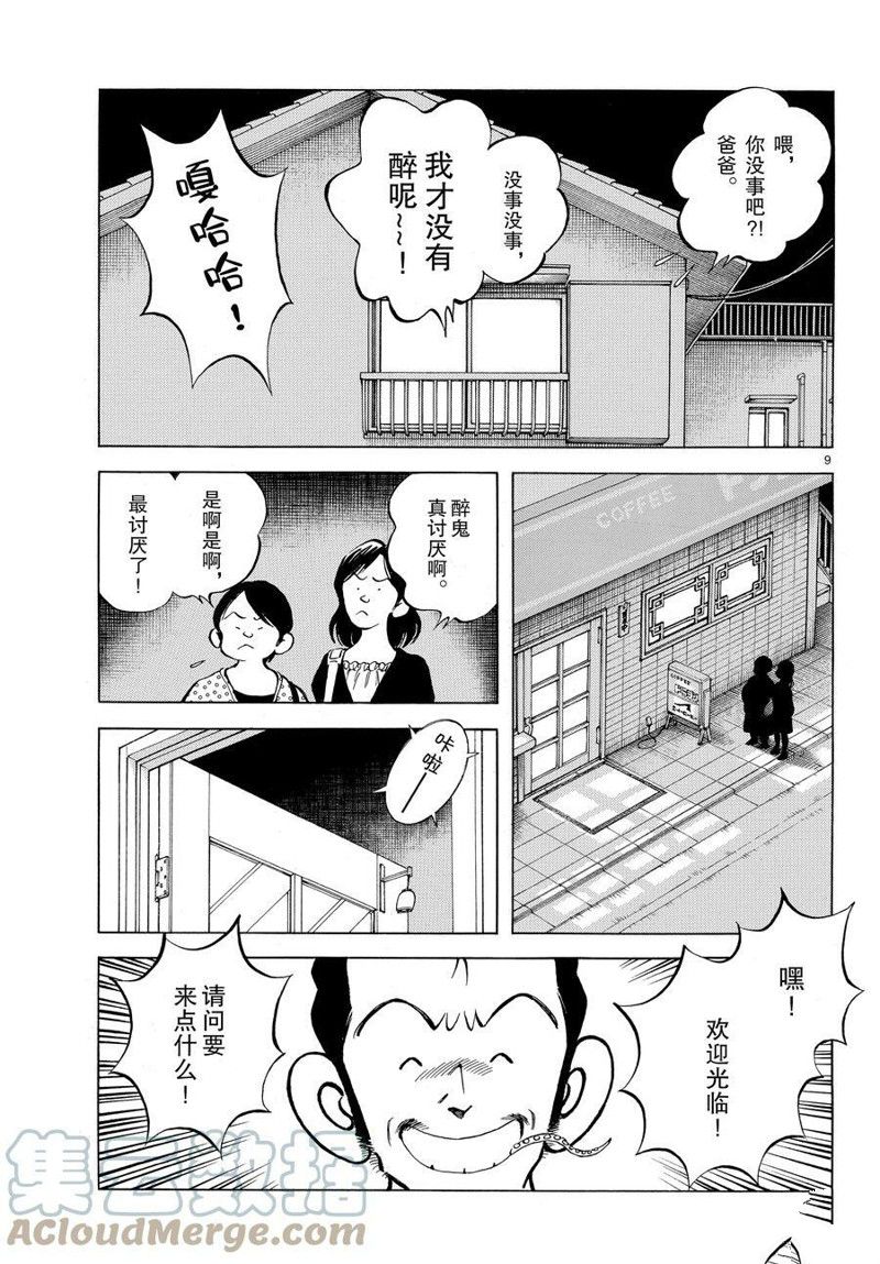 《MIX》漫画最新章节第116话 试看版免费下拉式在线观看章节第【9】张图片