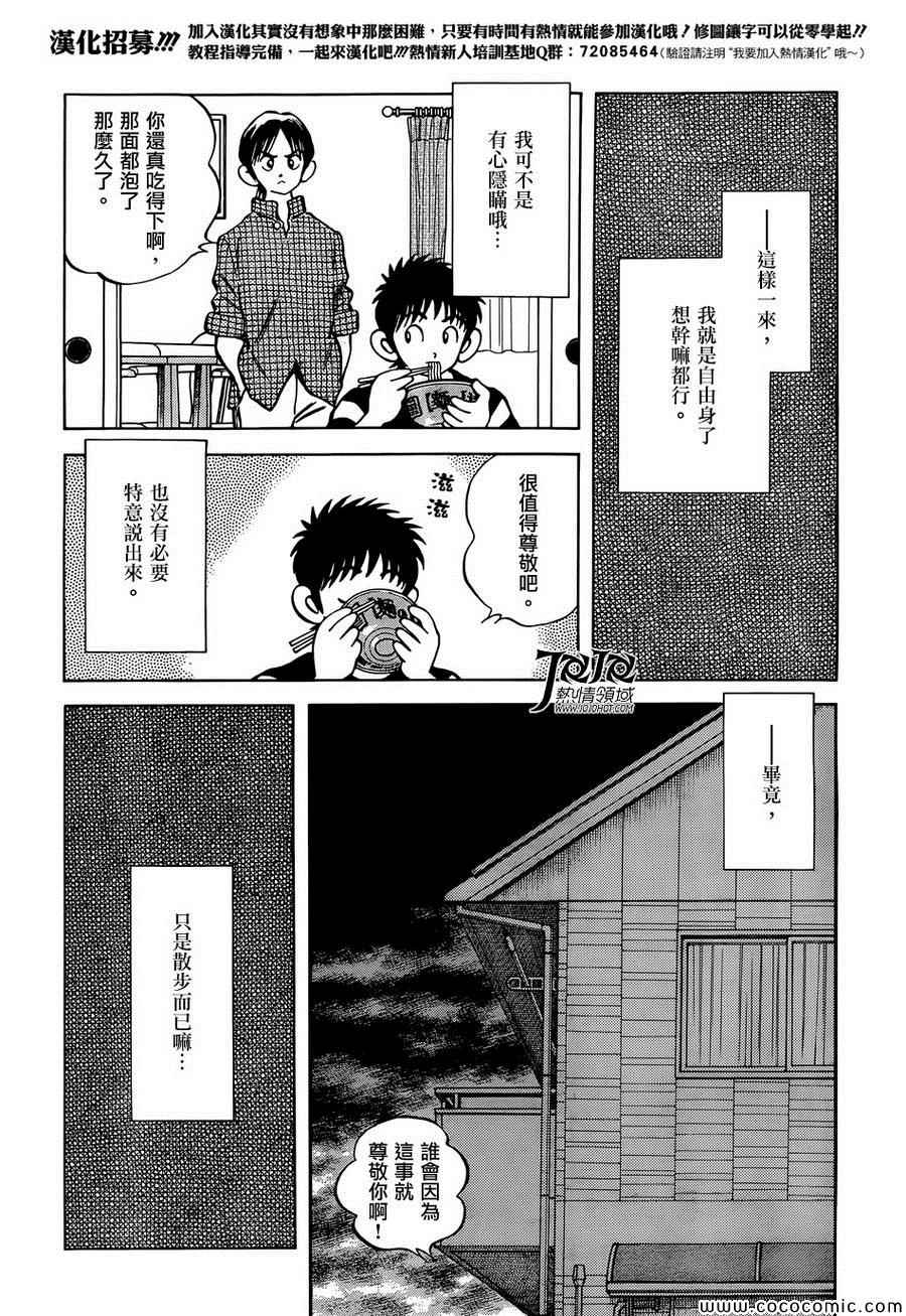 《MIX》漫画最新章节第23话 只是散步而已免费下拉式在线观看章节第【16】张图片