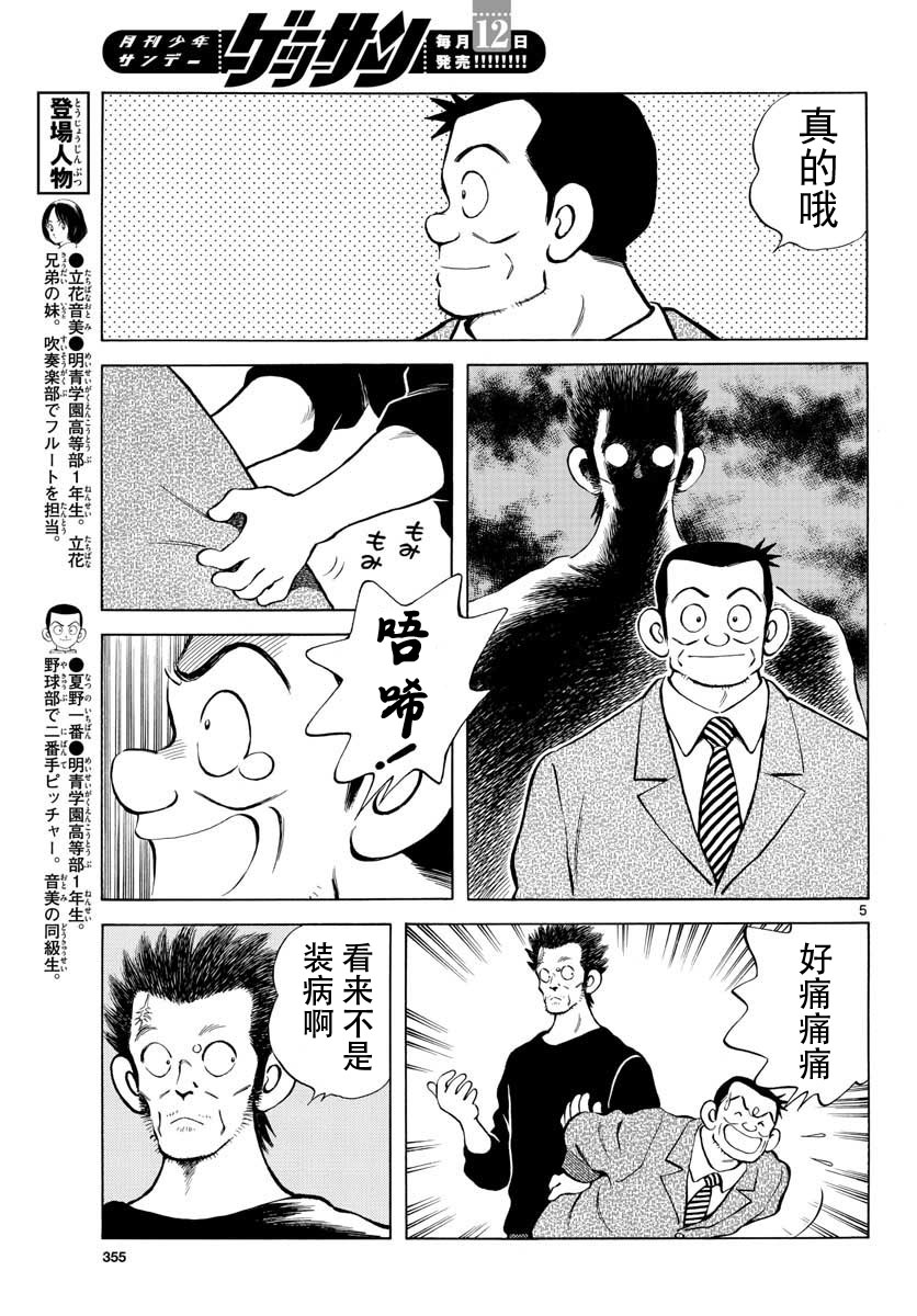 《MIX》漫画最新章节第74话 就是个普通投手哦免费下拉式在线观看章节第【5】张图片