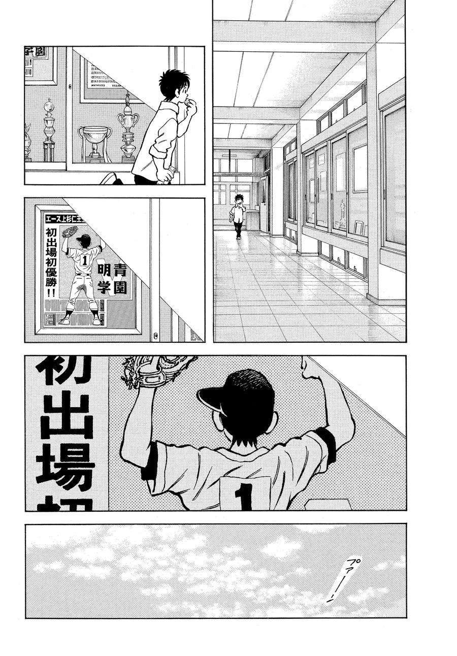 《MIX》漫画最新章节第121话 试看版免费下拉式在线观看章节第【20】张图片