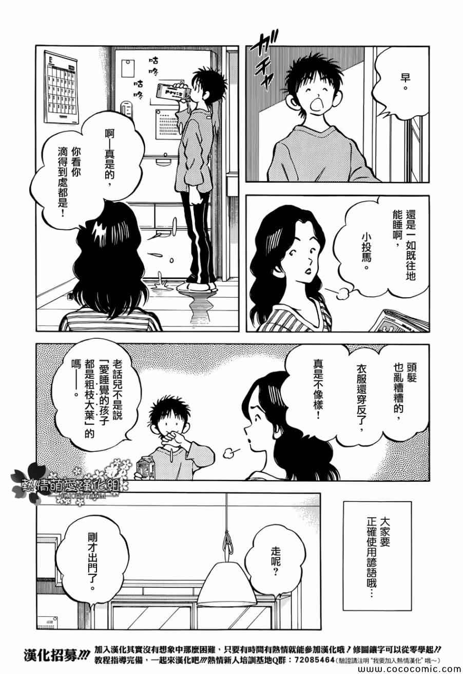 《MIX》漫画最新章节第22话 早啊免费下拉式在线观看章节第【4】张图片