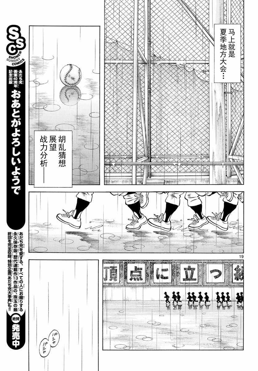 《MIX》漫画最新章节第79话 你的哥哥免费下拉式在线观看章节第【19】张图片