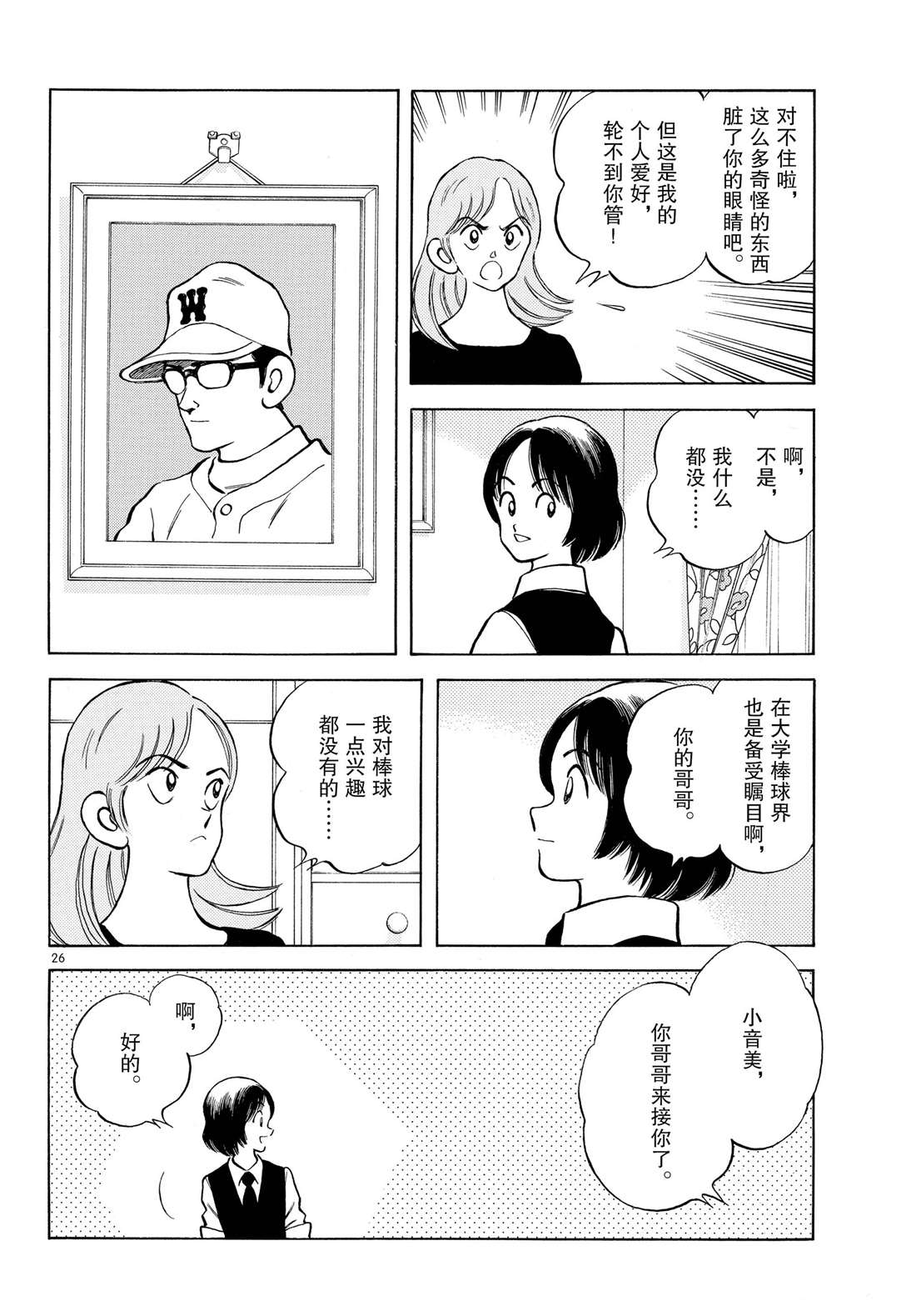 《MIX》漫画最新章节第87话 不安？期待？免费下拉式在线观看章节第【26】张图片