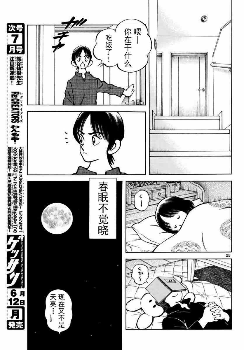 《MIX》漫画最新章节第61话 你当现在是几月了？！免费下拉式在线观看章节第【25】张图片