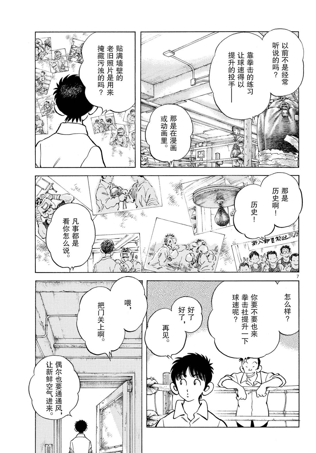 《MIX》漫画最新章节第86话 是被叫过来的免费下拉式在线观看章节第【7】张图片