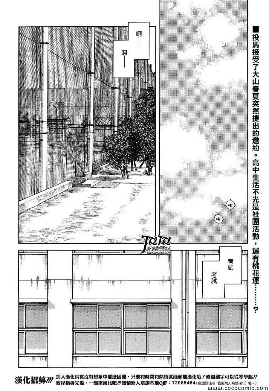 《MIX》漫画最新章节第23话 只是散步而已免费下拉式在线观看章节第【2】张图片