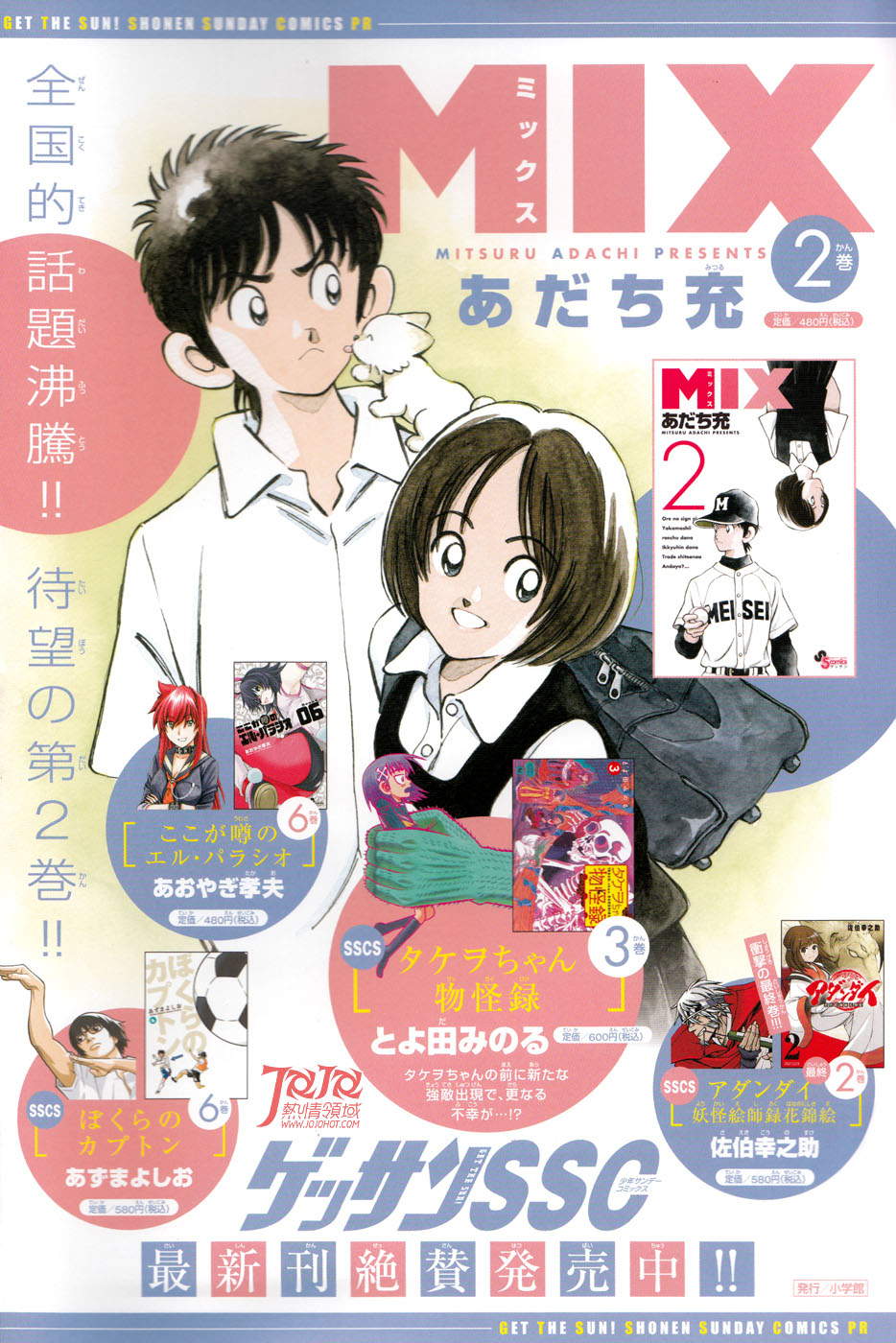 《MIX》漫画最新章节第11话 是投手才对吧？免费下拉式在线观看章节第【2】张图片