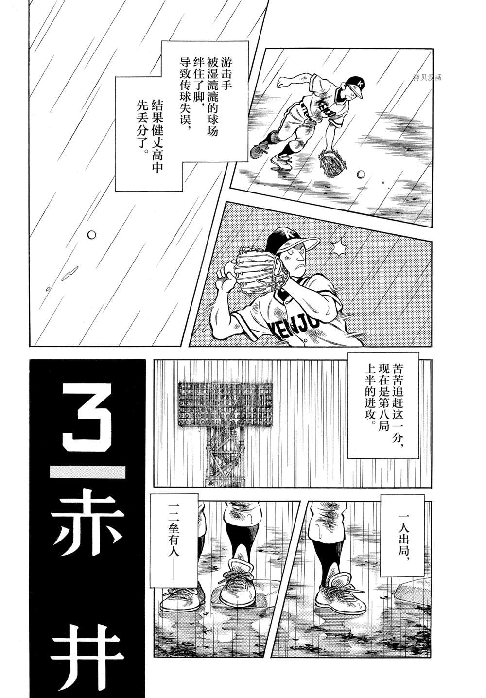 《MIX》漫画最新章节第112话 试看版免费下拉式在线观看章节第【14】张图片