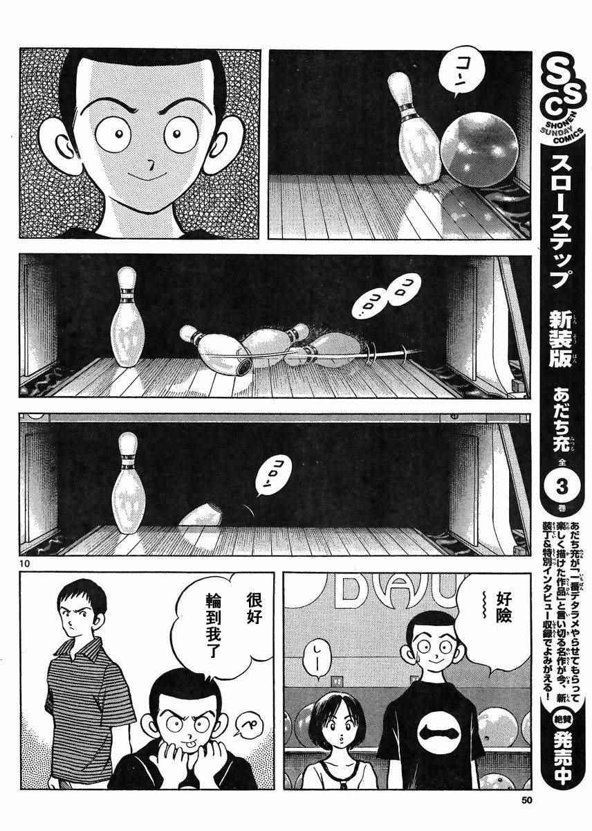 《MIX》漫画最新章节第41话 这不就是约会吗？免费下拉式在线观看章节第【10】张图片