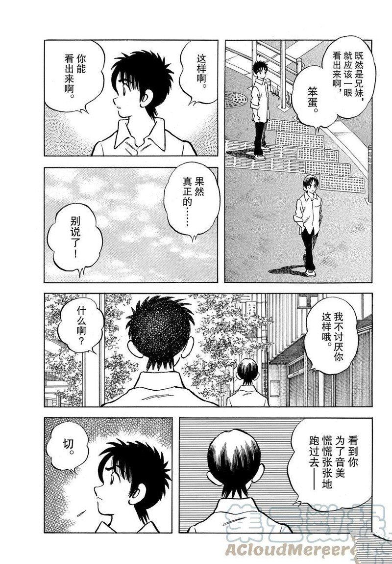 《MIX》漫画最新章节第120话 试看版免费下拉式在线观看章节第【19】张图片