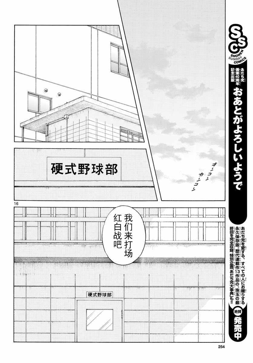 《MIX》漫画最新章节第80话 决胜负！免费下拉式在线观看章节第【16】张图片