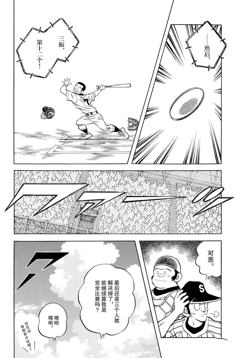 《MIX》漫画最新章节第105话 试看版免费下拉式在线观看章节第【18】张图片