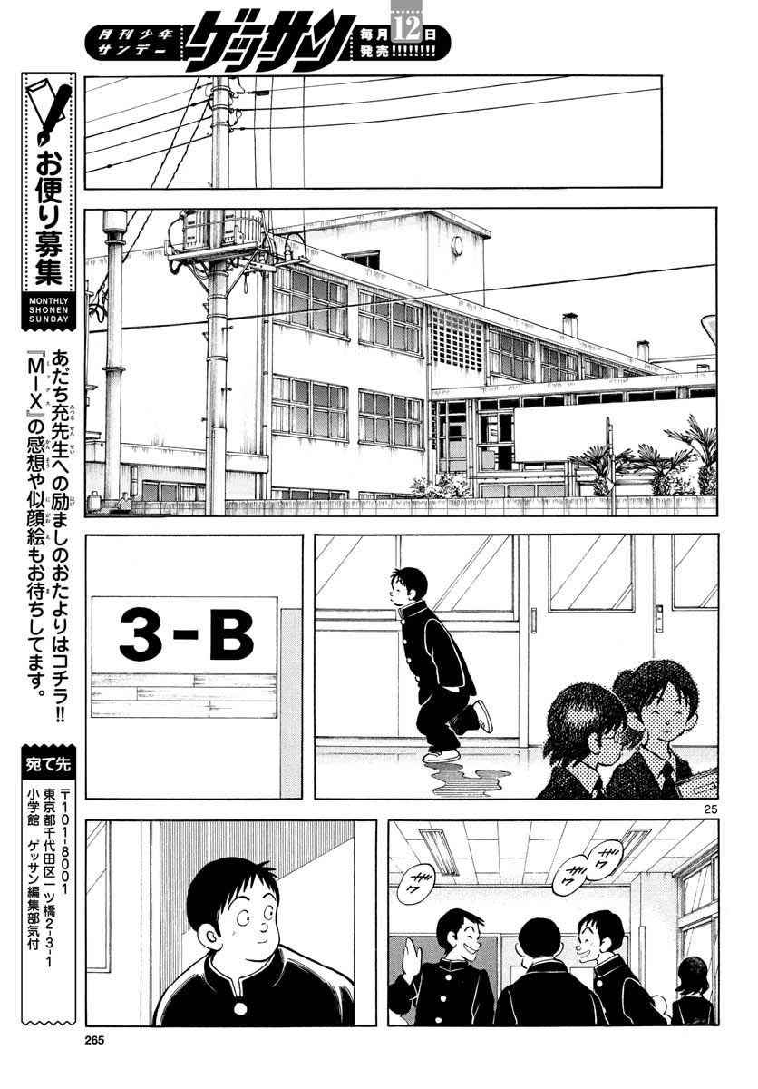 《MIX》漫画最新章节第65话 说服那家伙免费下拉式在线观看章节第【25】张图片