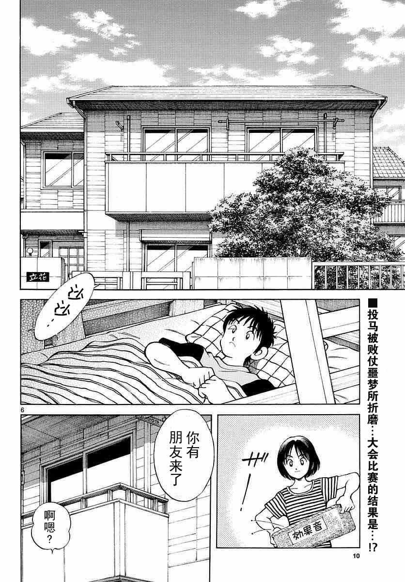 《MIX》漫画最新章节第56话 请多指教啊免费下拉式在线观看章节第【6】张图片