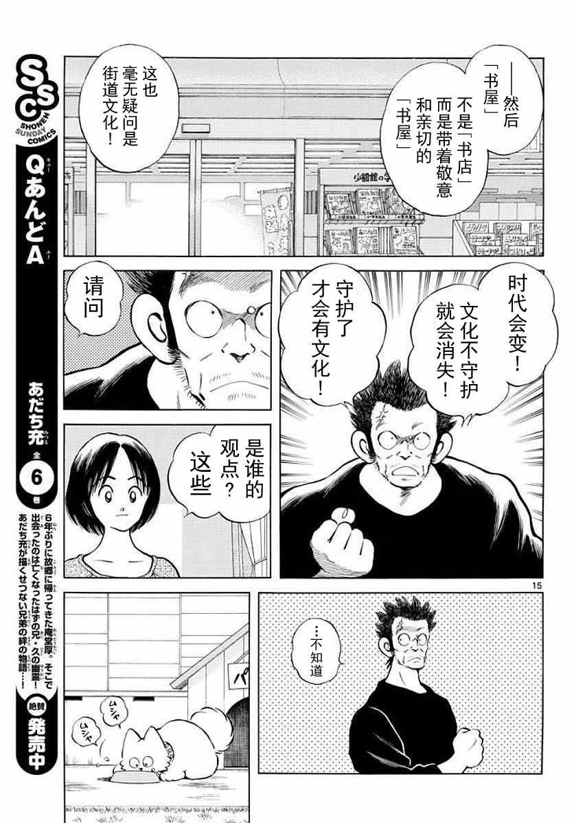 《MIX》漫画最新章节第71话 他还记得吗？！免费下拉式在线观看章节第【15】张图片