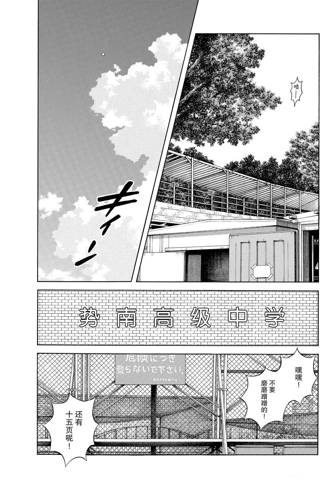 《MIX》漫画最新章节第90话 PART2免费下拉式在线观看章节第【15】张图片