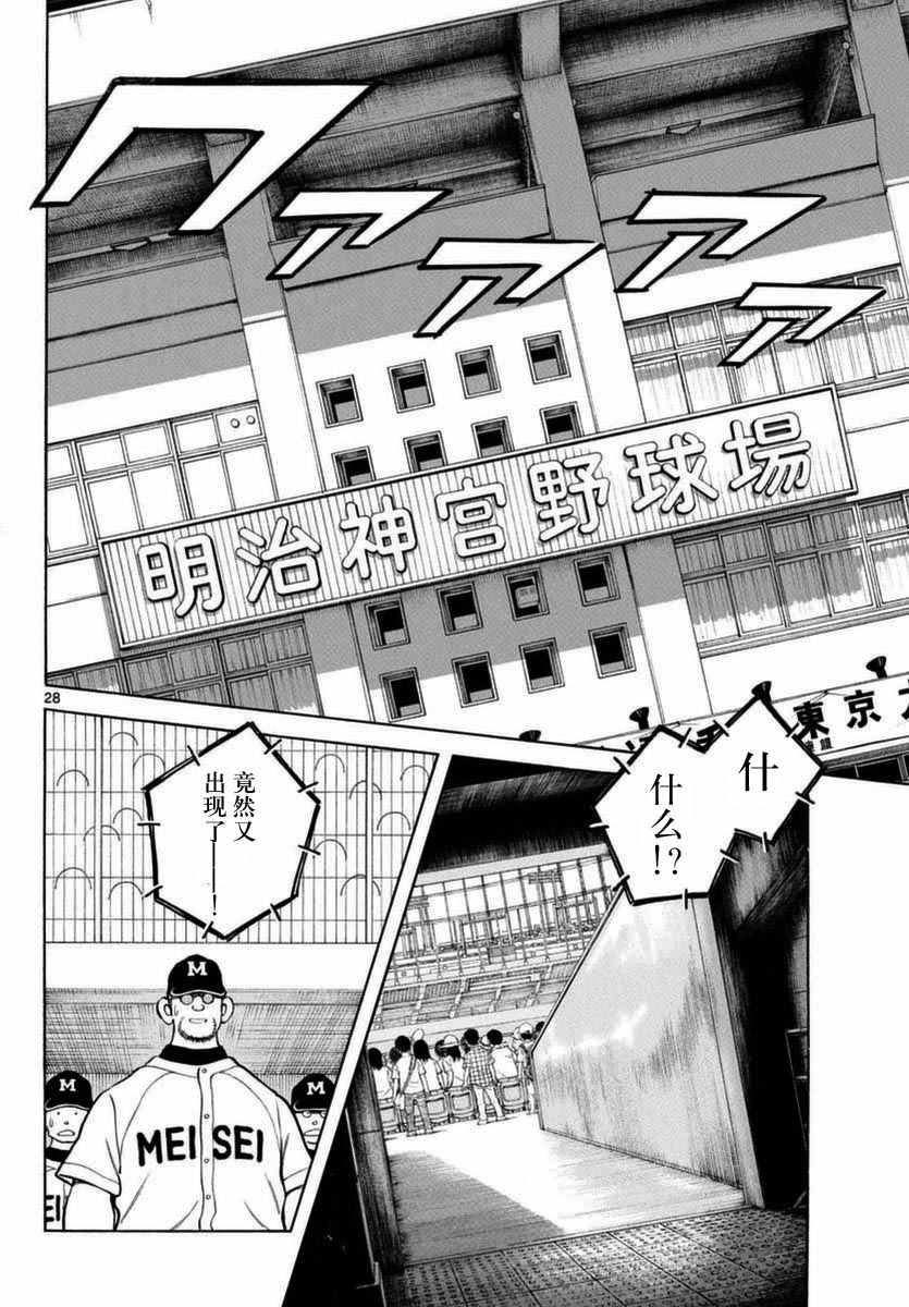 《MIX》漫画最新章节第51话 野性的直觉免费下拉式在线观看章节第【28】张图片