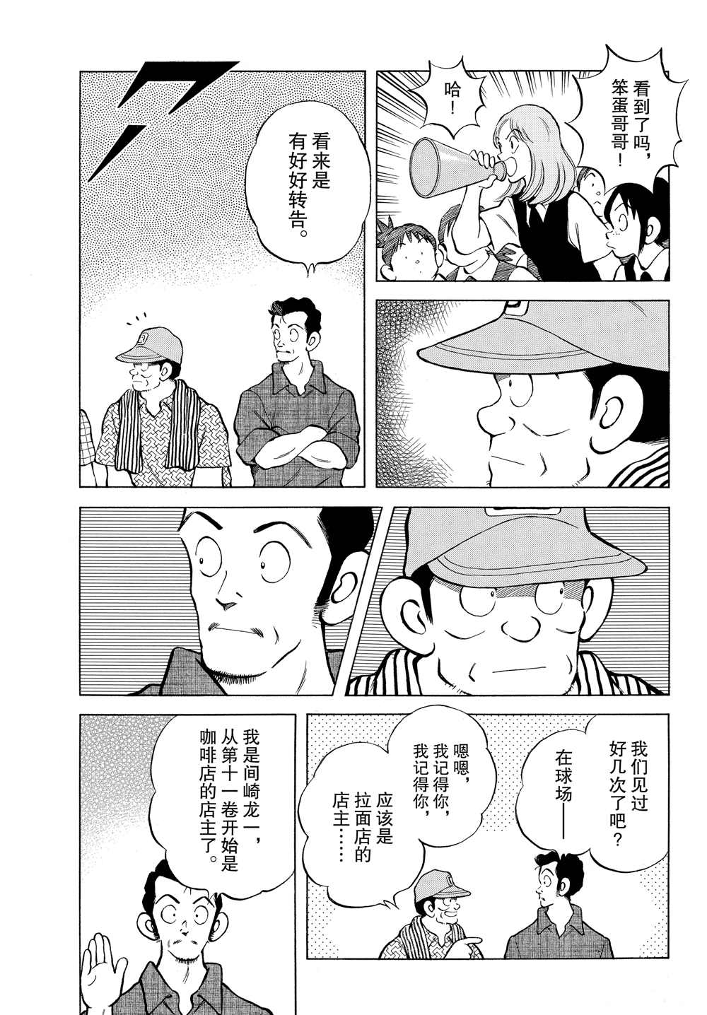 《MIX》漫画最新章节第94话 荣新？免费下拉式在线观看章节第【21】张图片