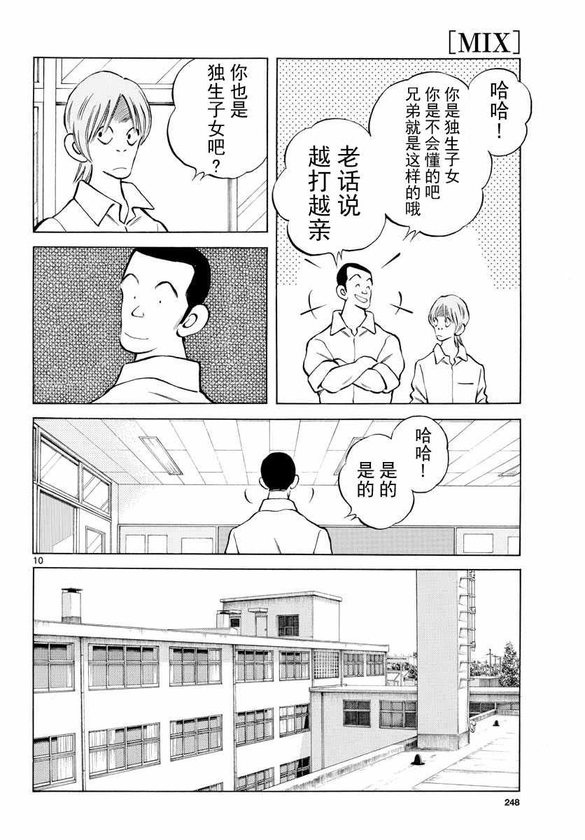 《MIX》漫画最新章节第80话 决胜负！免费下拉式在线观看章节第【10】张图片