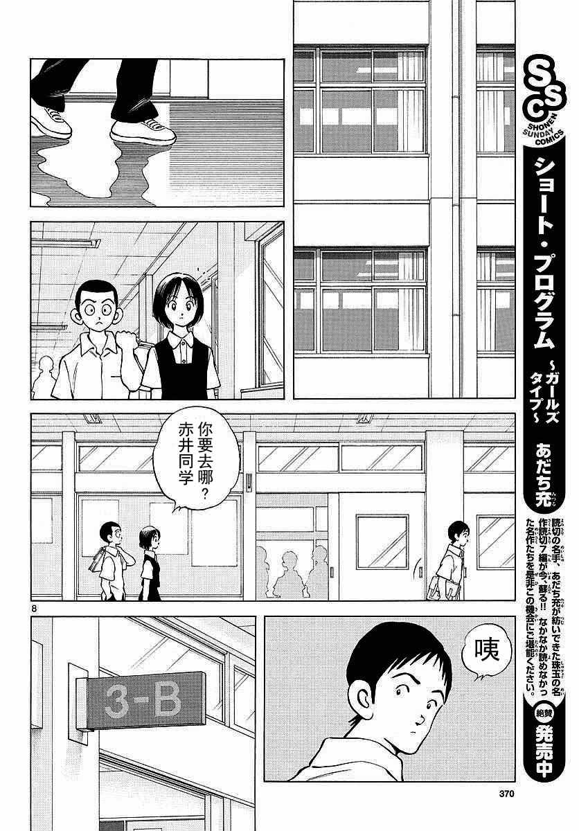 《MIX》漫画最新章节第58话 别理我免费下拉式在线观看章节第【8】张图片