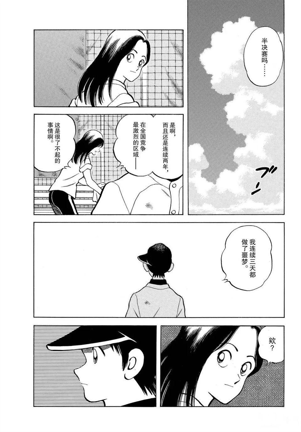 《MIX》漫画最新章节第100话 试看版免费下拉式在线观看章节第【19】张图片