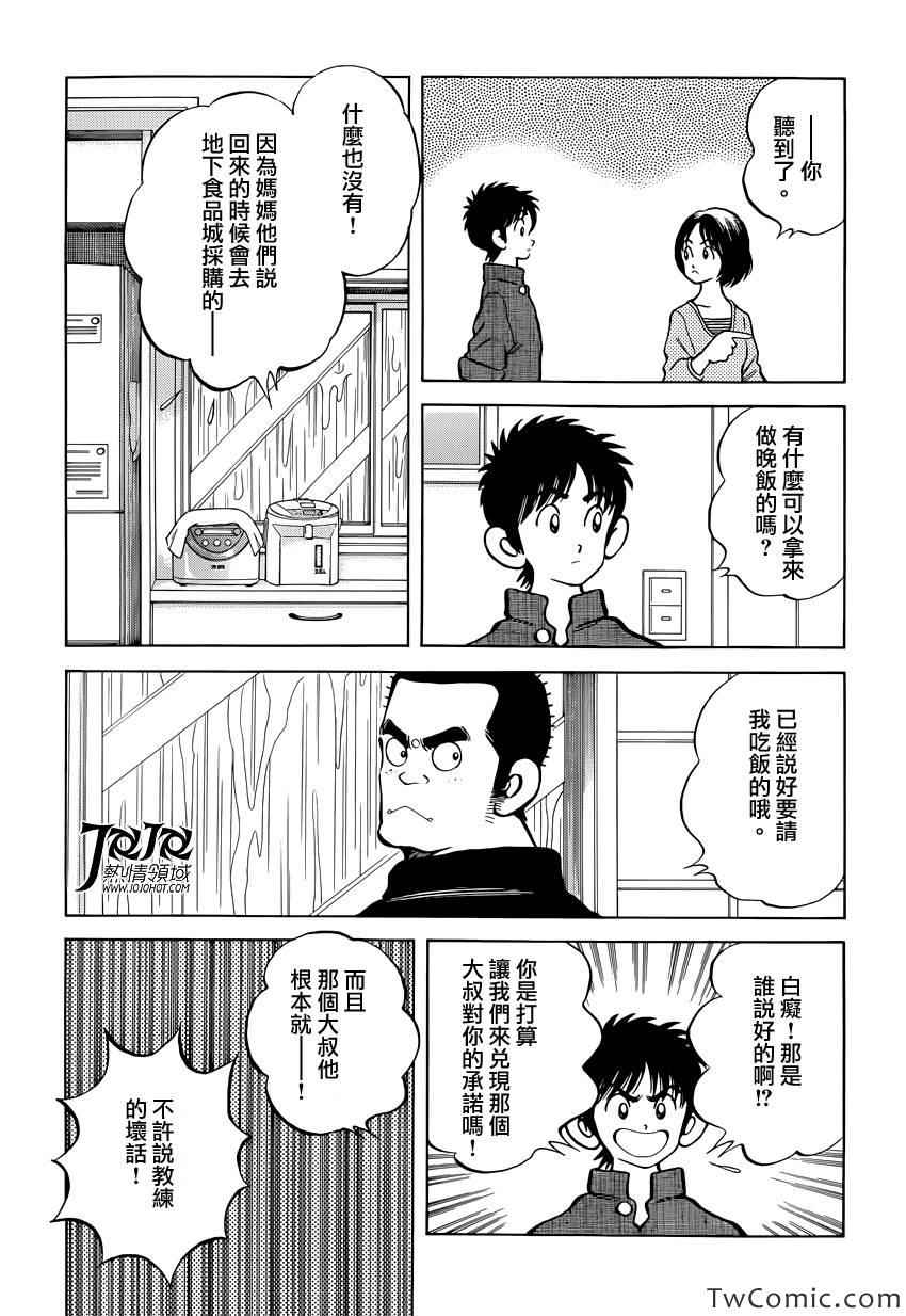 《MIX》漫画最新章节第17话 嘿嘿免费下拉式在线观看章节第【17】张图片