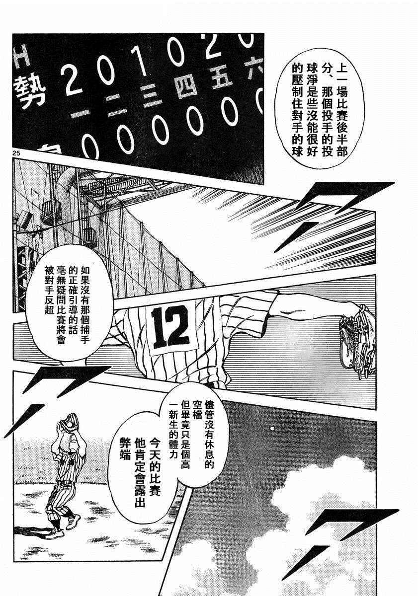 《MIX》漫画最新章节第44话 100%免费下拉式在线观看章节第【24】张图片