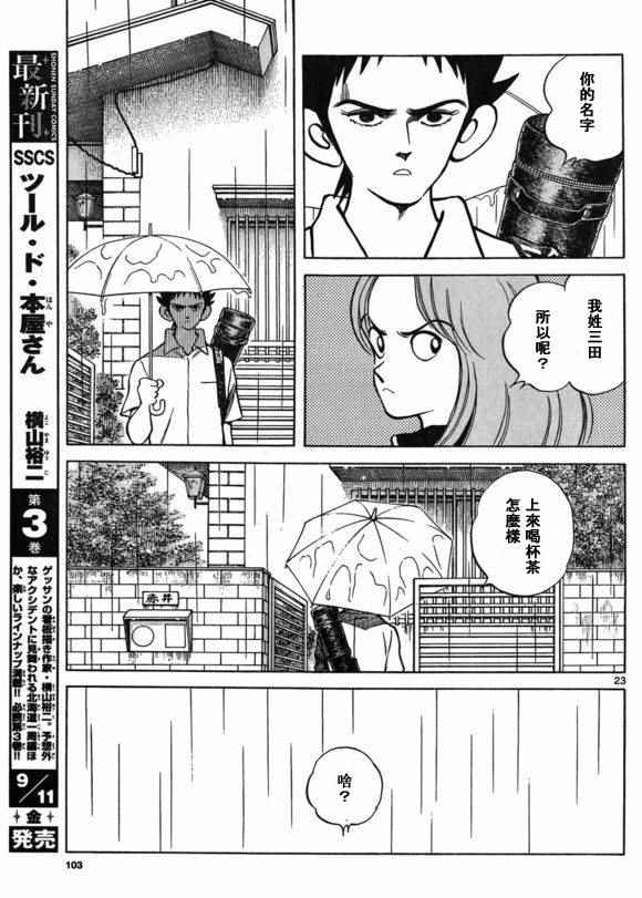 《MIX》漫画最新章节第40话 在这样的雨天里免费下拉式在线观看章节第【23】张图片