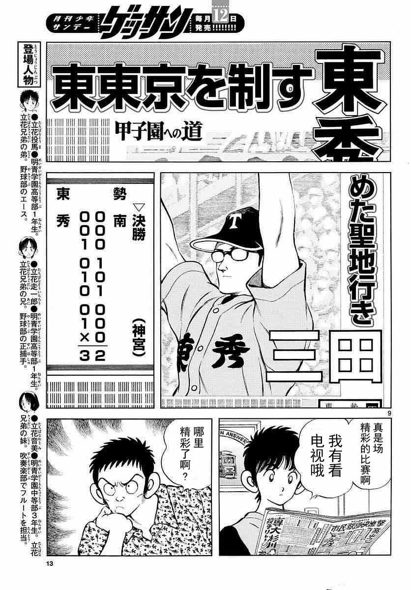 《MIX》漫画最新章节第56话 请多指教啊免费下拉式在线观看章节第【9】张图片