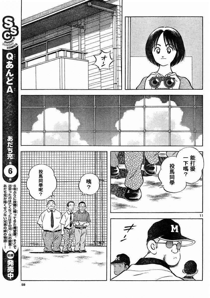 《MIX》漫画最新章节第47话 万一免费下拉式在线观看章节第【11】张图片