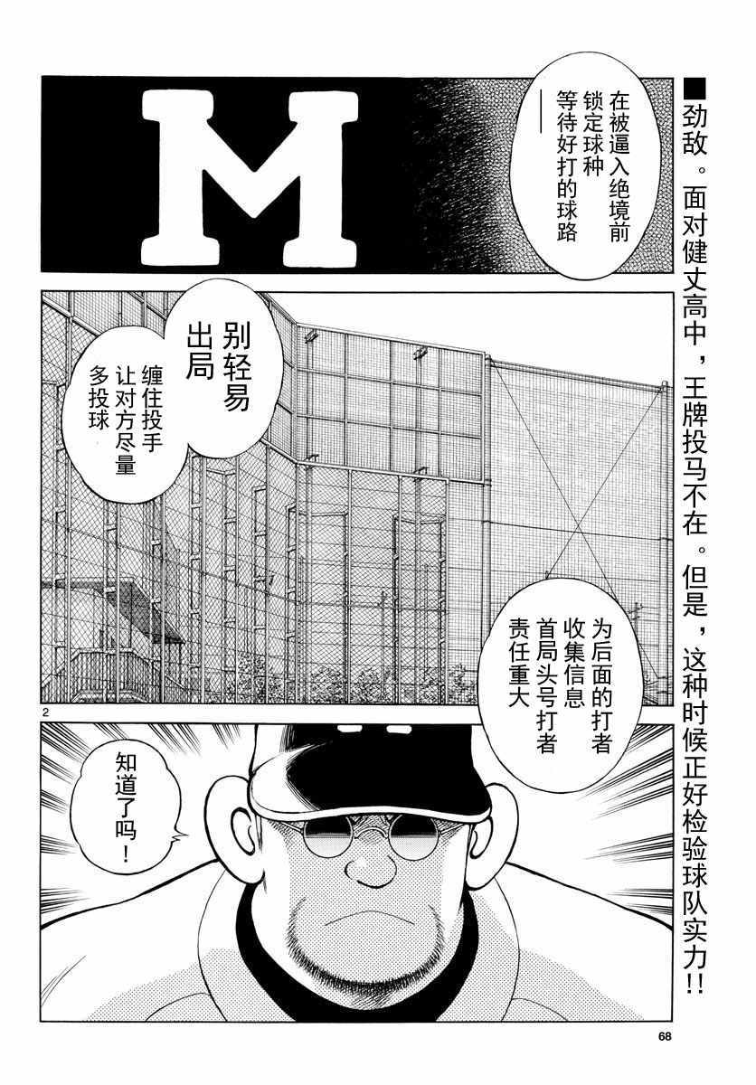 《MIX》漫画最新章节第75话 缠住了免费下拉式在线观看章节第【2】张图片