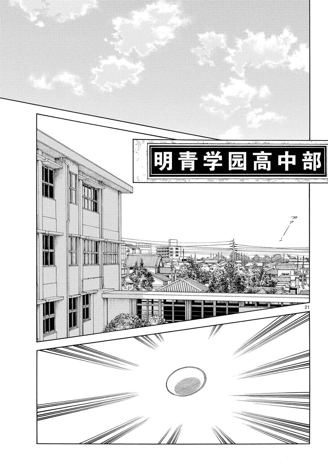 《MIX》漫画最新章节第82话 你是哪位免费下拉式在线观看章节第【21】张图片