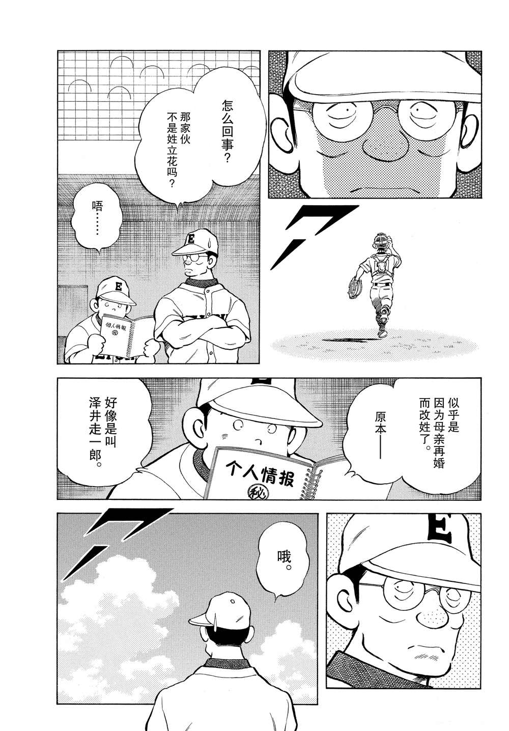 《MIX》漫画最新章节第96话 都怪那家伙免费下拉式在线观看章节第【9】张图片